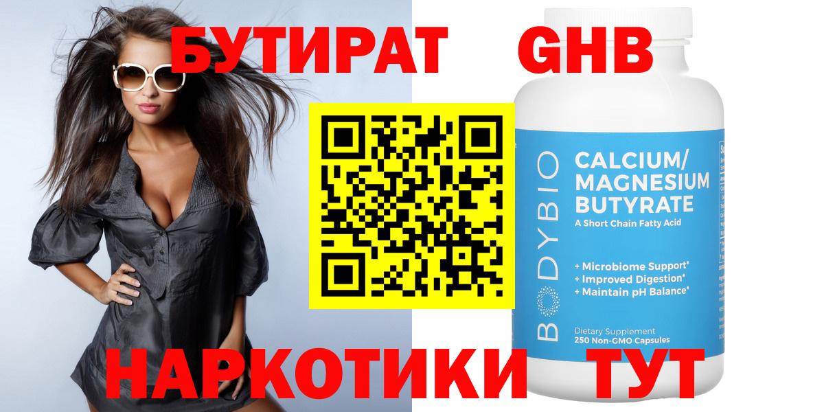 БУТИРАТ BDO  Бутират  Белгород 