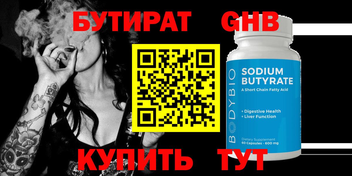 Бутират буратино  Вход с VPN  Белгород 