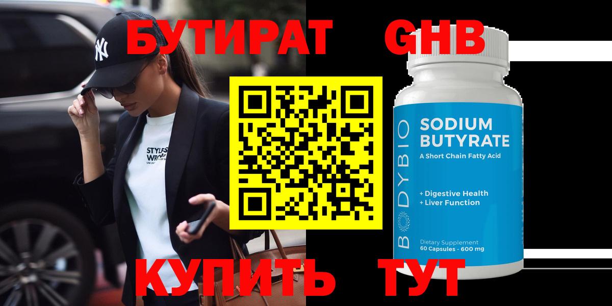 БУТИРАТ BDO Белгород