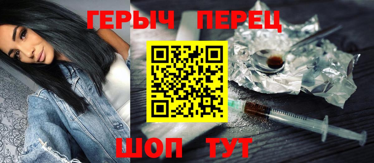 ГЕРОИН VHQ Белгород