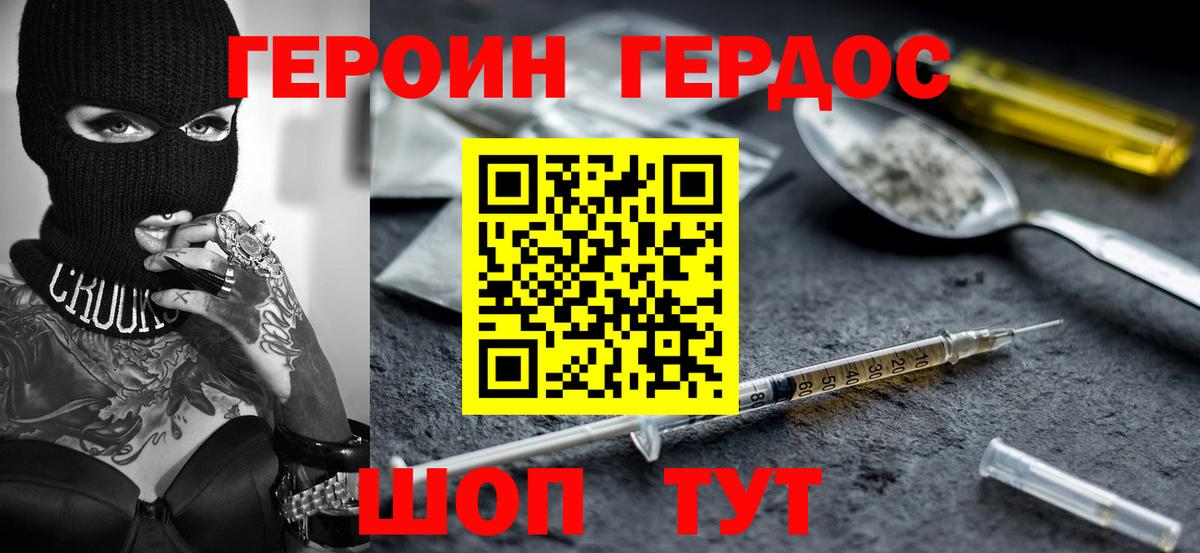 ГЕРОИН  Вход с VPN  Белгород  Героин герыч 