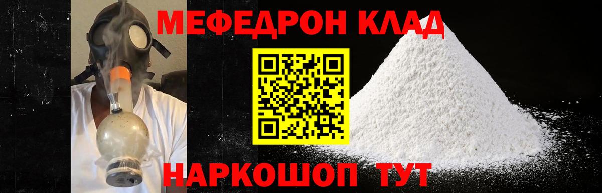 Меф кристаллы  МЕФ  Белгород  Меф mephedrone 